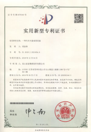 一种汽车天窗成型设备