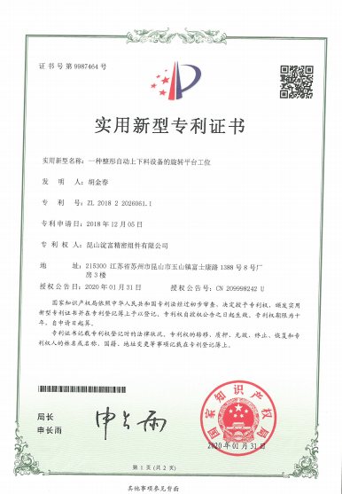 一种整形自动上下料设备的旋转平台工位