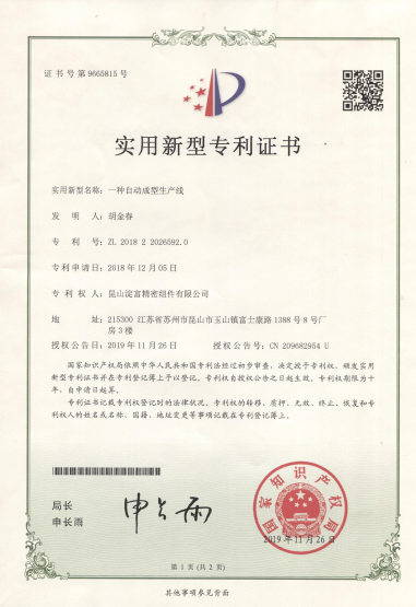 一种自动成型生产线