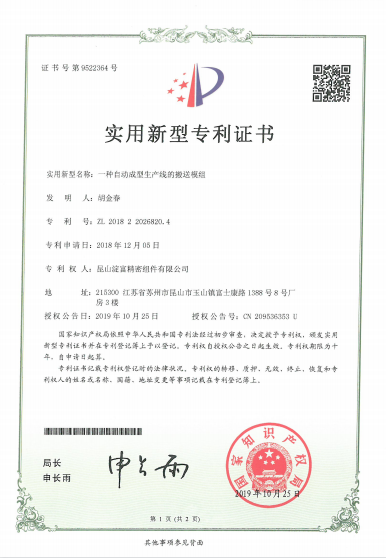 一种自动成型生产线的搬送模组