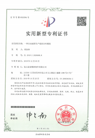 一种自动成型生产线的分料模组