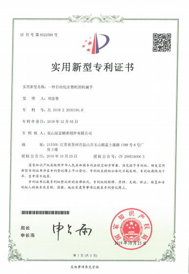 一种自动化注塑机的机械手