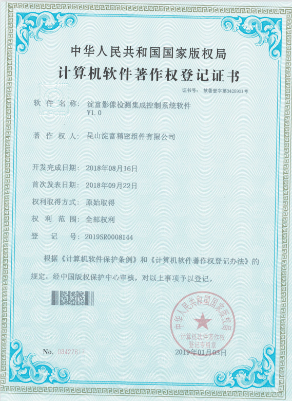 淀富影像检测集成控制系统软件